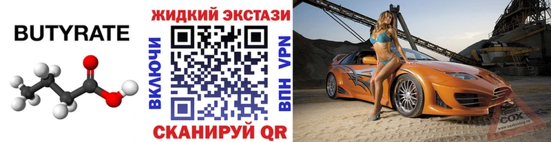 Бутират оксибутират  купить  сайты  blacksprut сайт  Уфа 