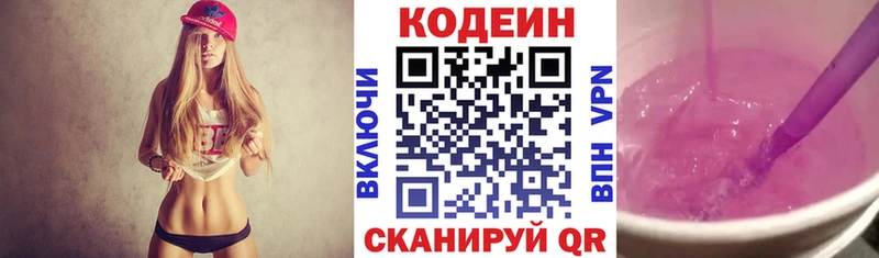 Codein Purple Drank Уфа